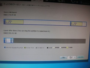 【依頼】HDD丸ごとデータ移行