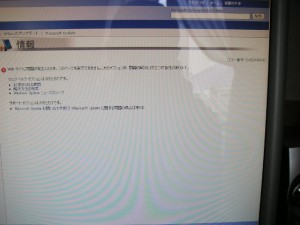 Windows Updateでエラー 0x8024400A～広島市中区江波南