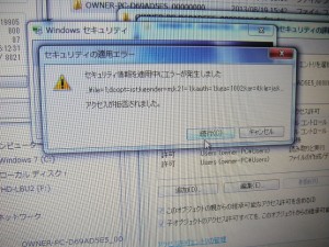 外付けハードディスクのファイルを開くことができなくなった　アクセス許可がありません