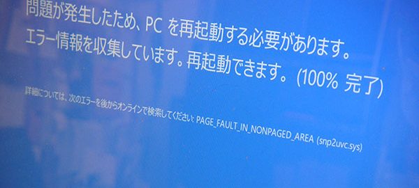 LIFEBOOK NH77/ED FMVN77ED　パソコンを使っているとブルー画面になる　PAGE_FAULT_IN_NONPAGED_AREA (snp2uvc.sys)