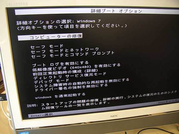 NEC VN770/FS6B PC-VN770FS6B Windows7の起動画面のあと黒い画面のまま 