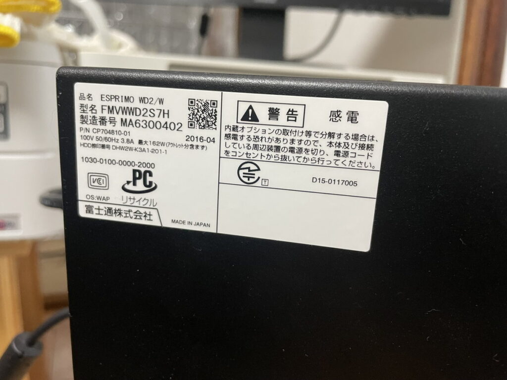 ESPRIMO WD2/Wの型番シール